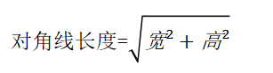 1771923598708657.png 对角线长度.png