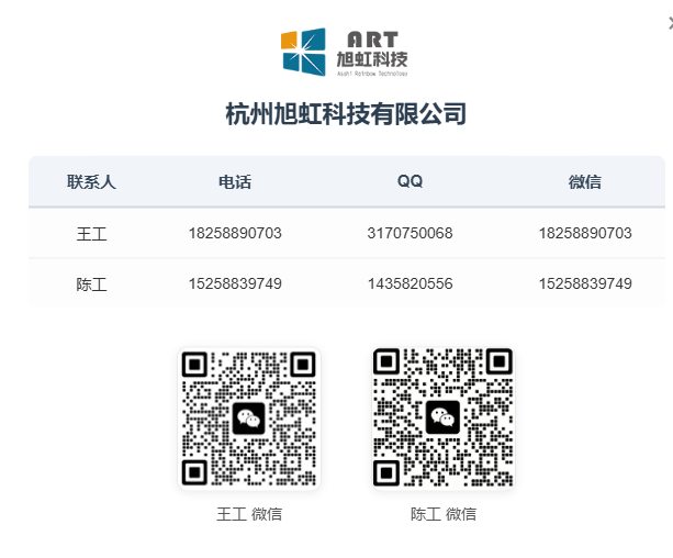 旭虹联系方式.png
